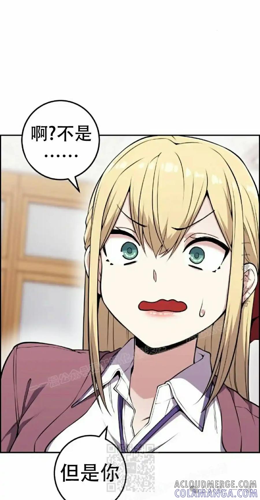 漫画里的罗康林 第51集 第29页