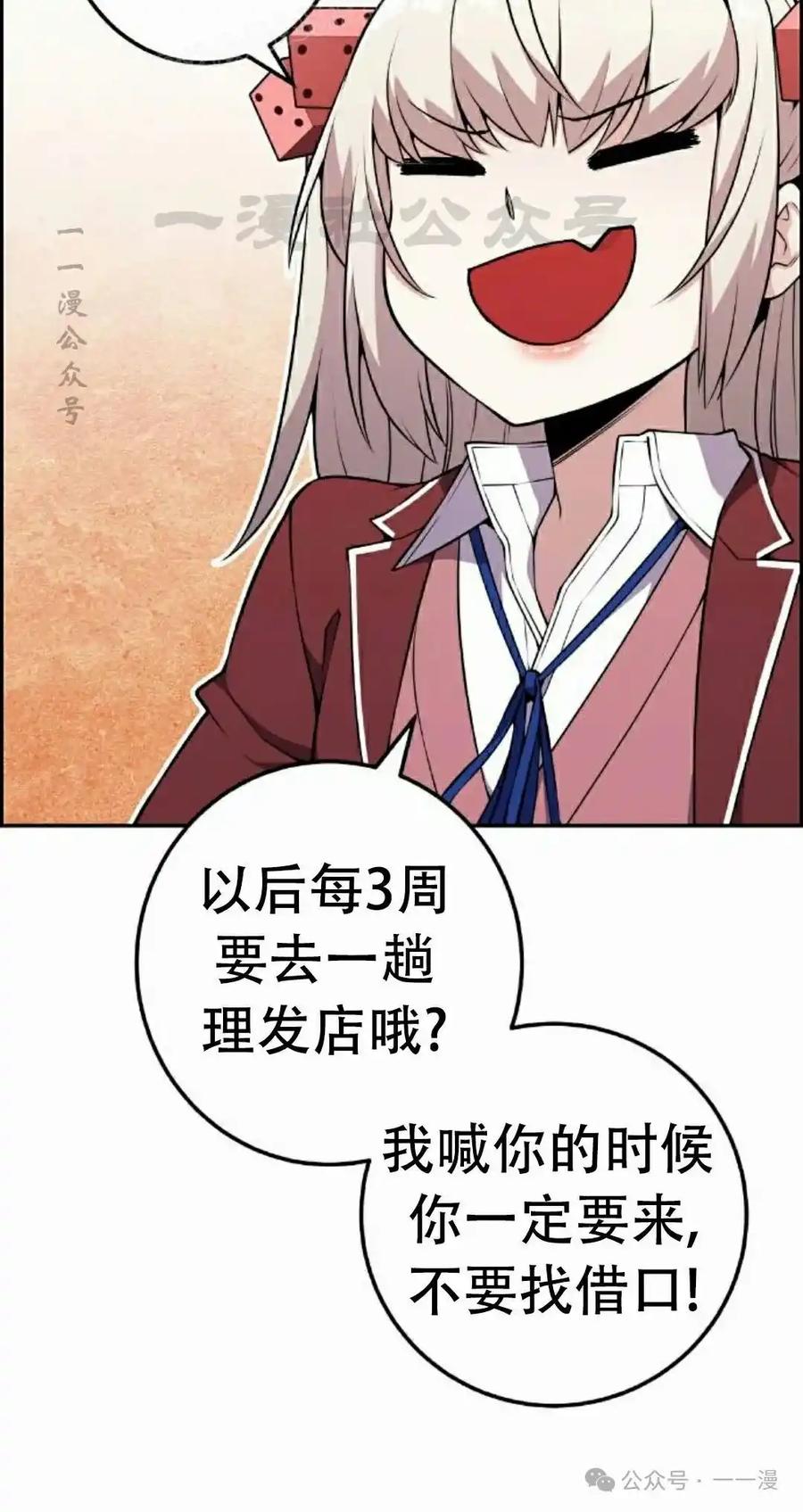 漫画里的罗康林 第51集 第60页