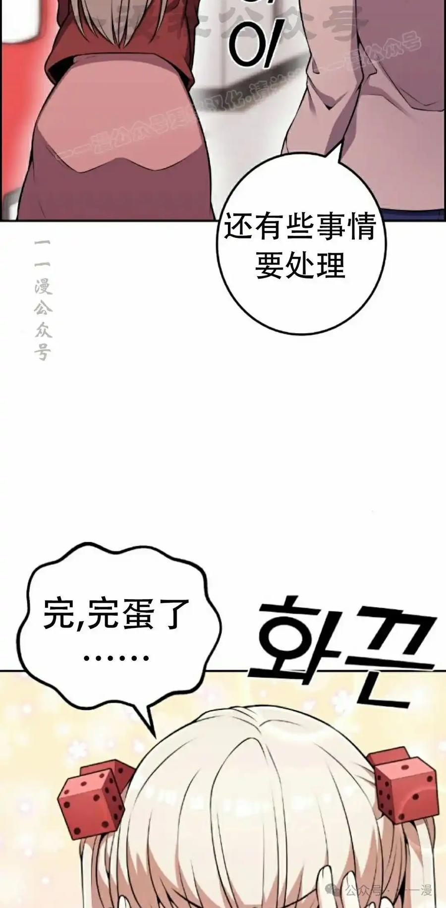漫画里的罗康林 第51集 第74页