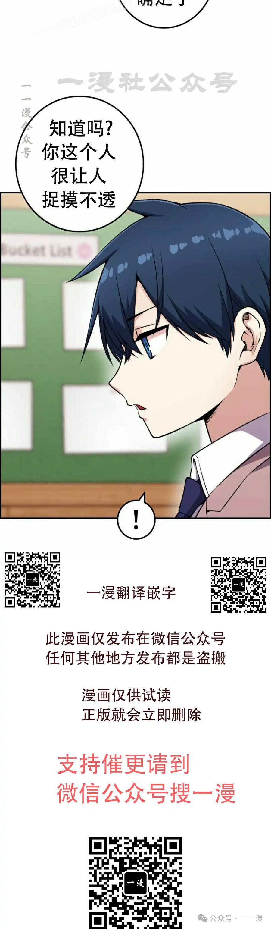 漫画里的罗康林 第51集 第50页