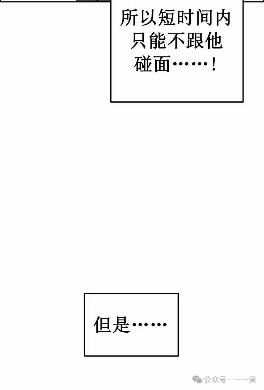 漫画里的罗康林 第51集 第98页