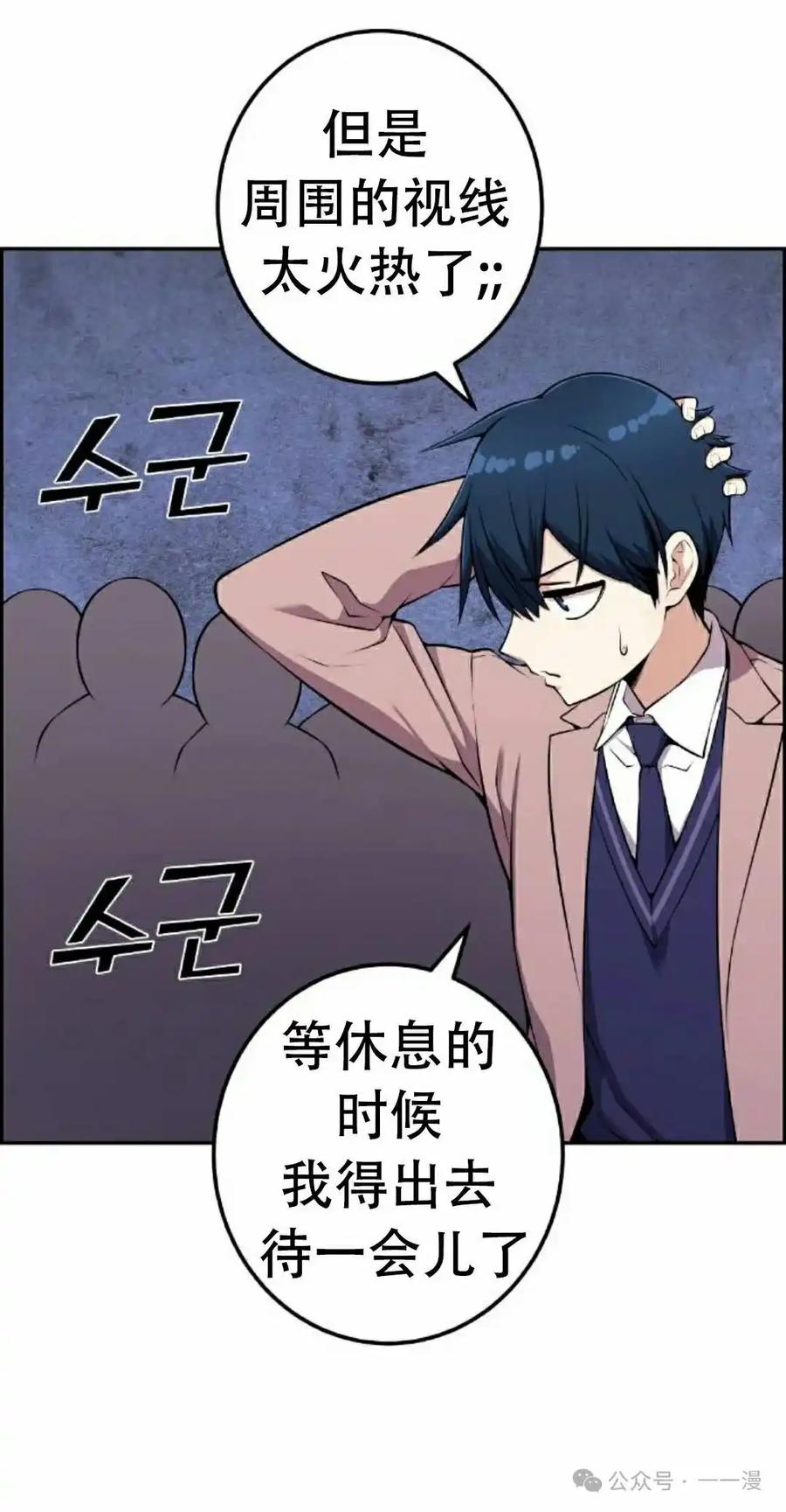 漫画里的罗康林 第51集 第38页