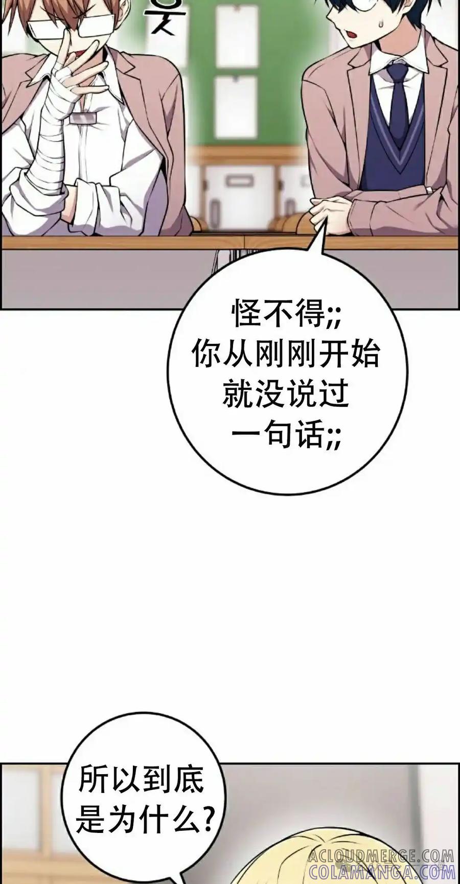 漫画里的罗康林 第51集 第25页