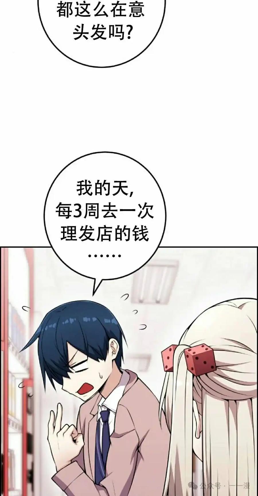 漫画里的罗康林 第51集 第62页
