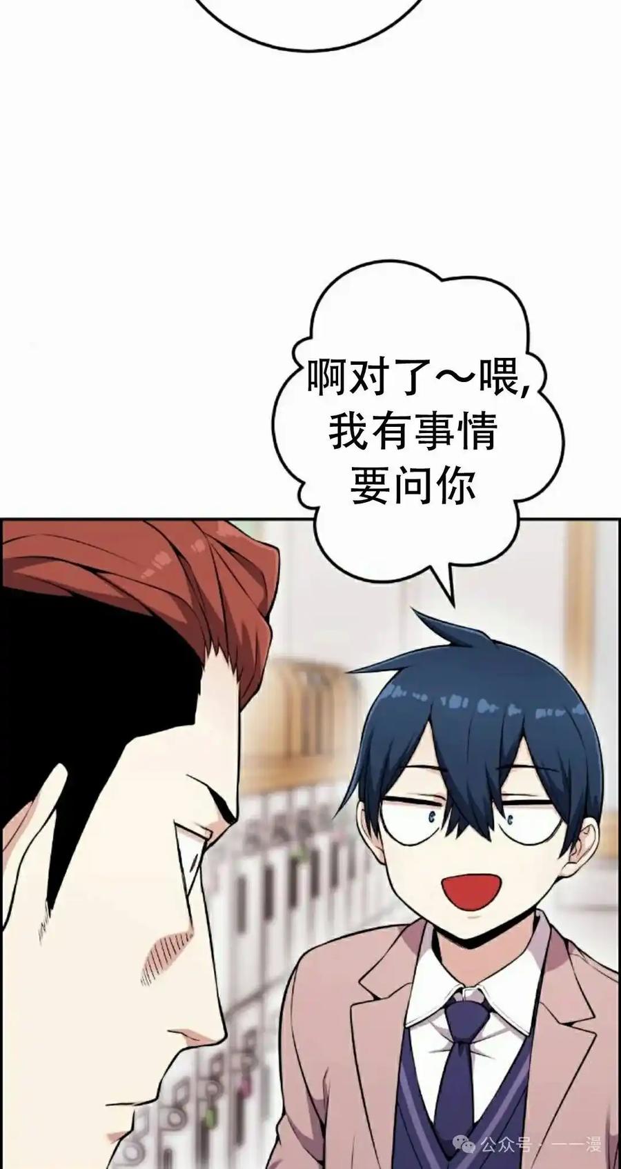 漫画里的罗康林 第51集 第52页