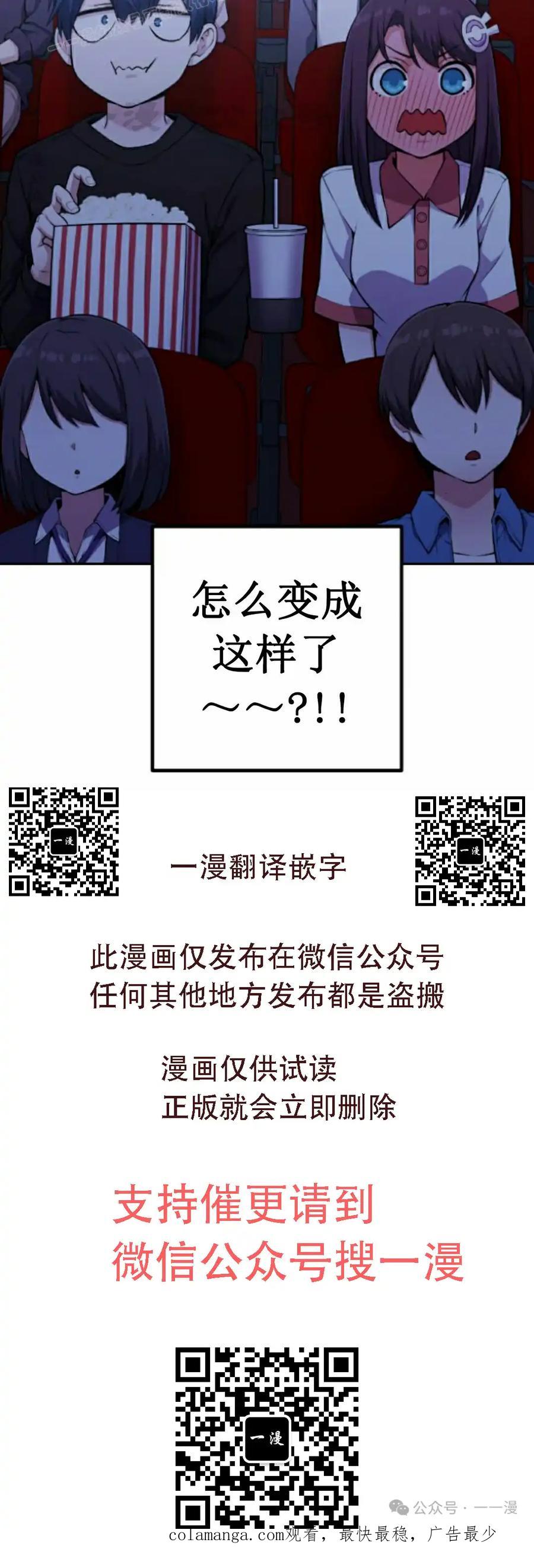 漫画里的罗康林 第51集 第100页