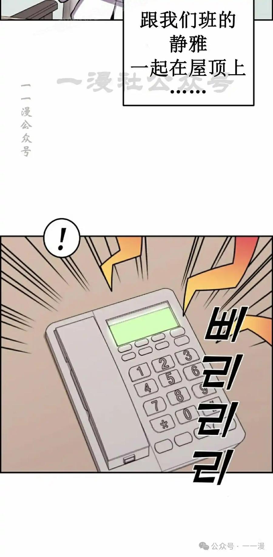 漫画里的罗康林 第51集 第80页