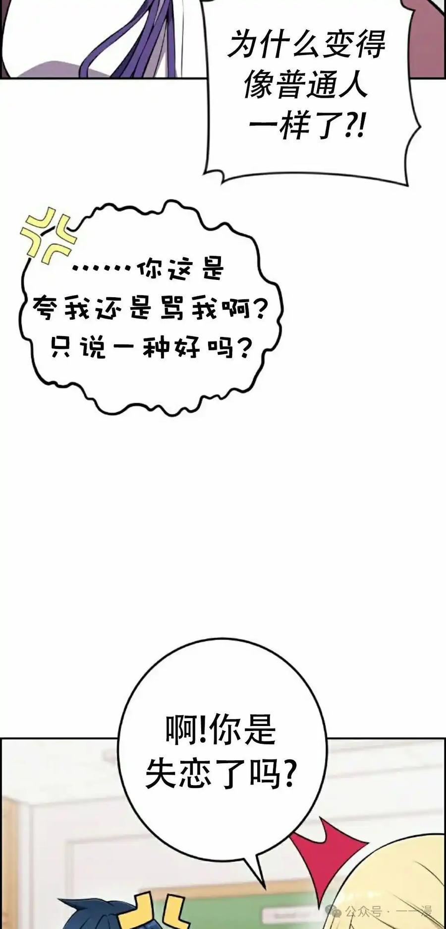 漫画里的罗康林 第51集 第18页