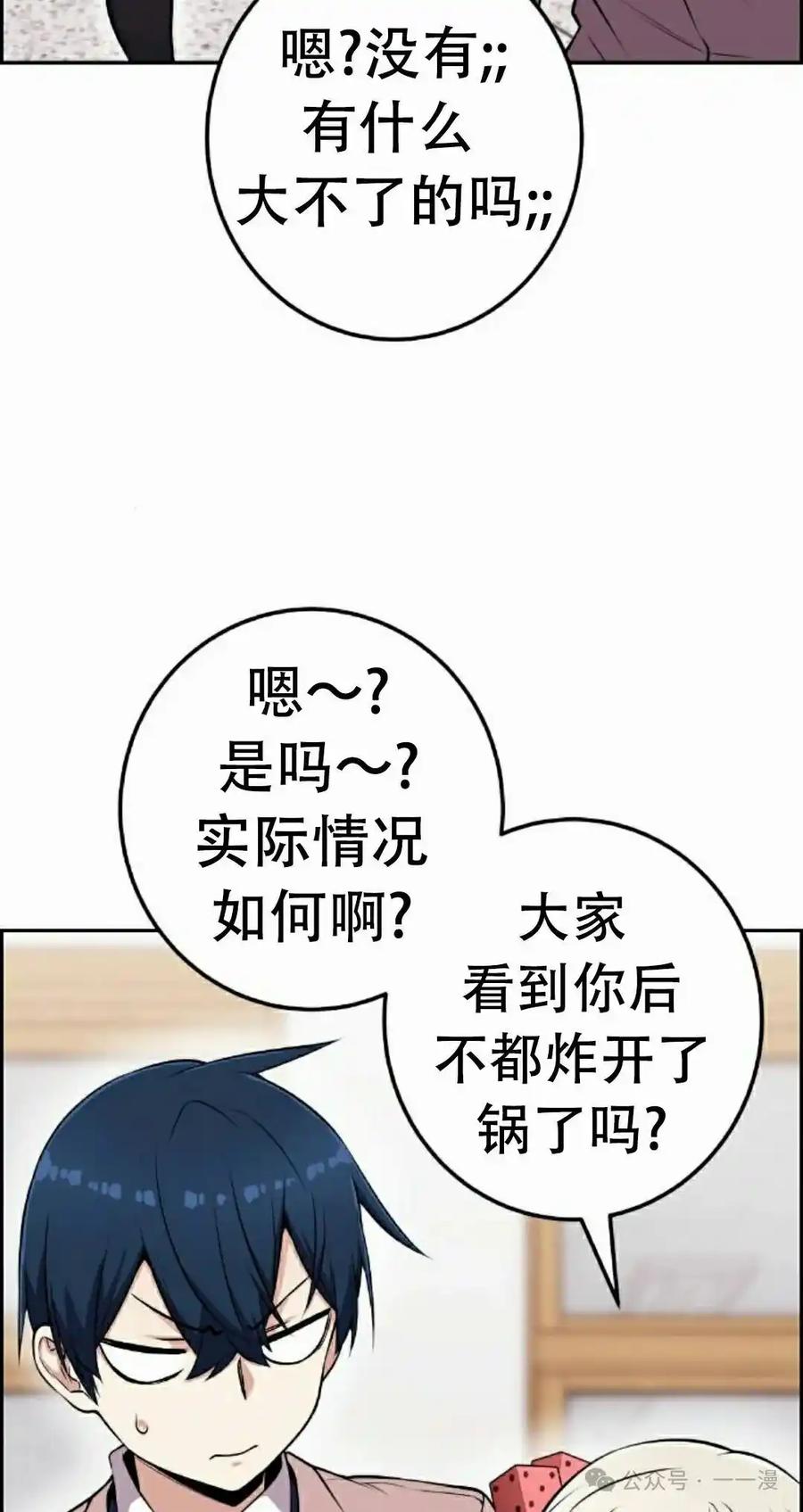 漫画里的罗康林 第51集 第58页