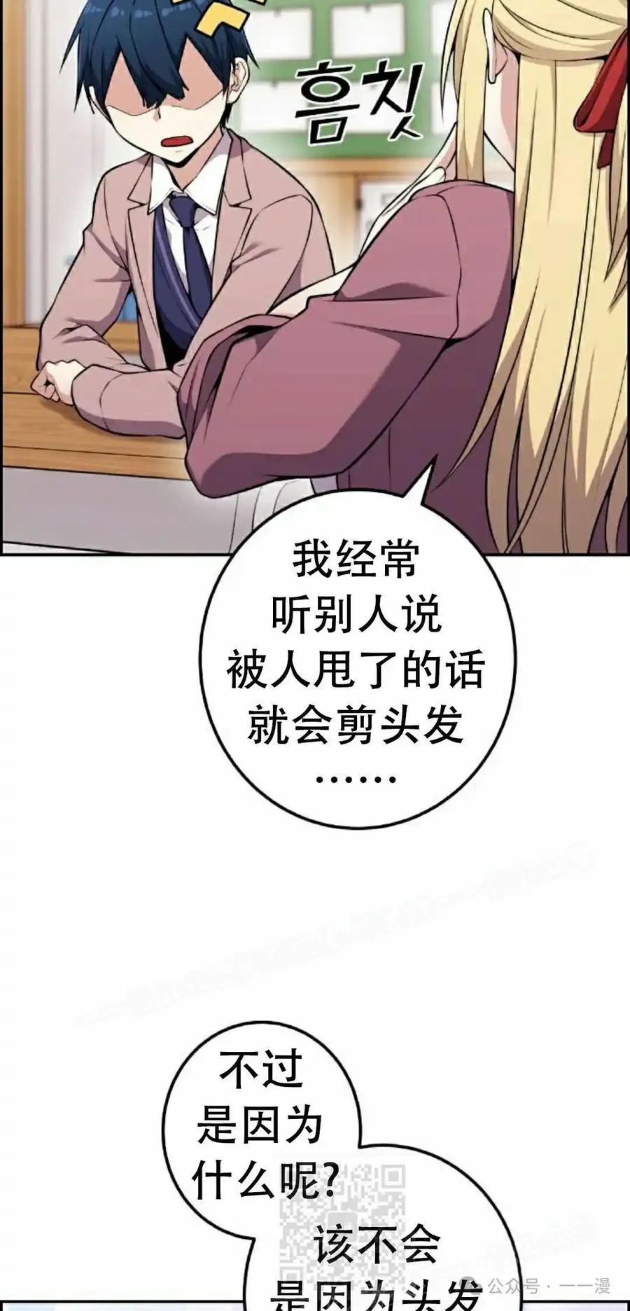 漫画里的罗康林 第51集 第19页