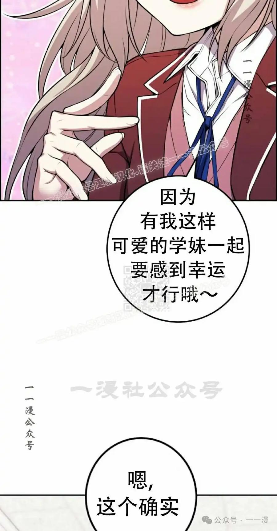 漫画里的罗康林 第51集 第67页