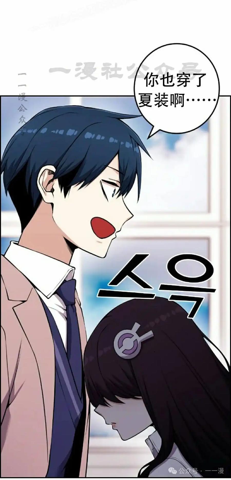 漫画里的罗康林 第51集 第90页