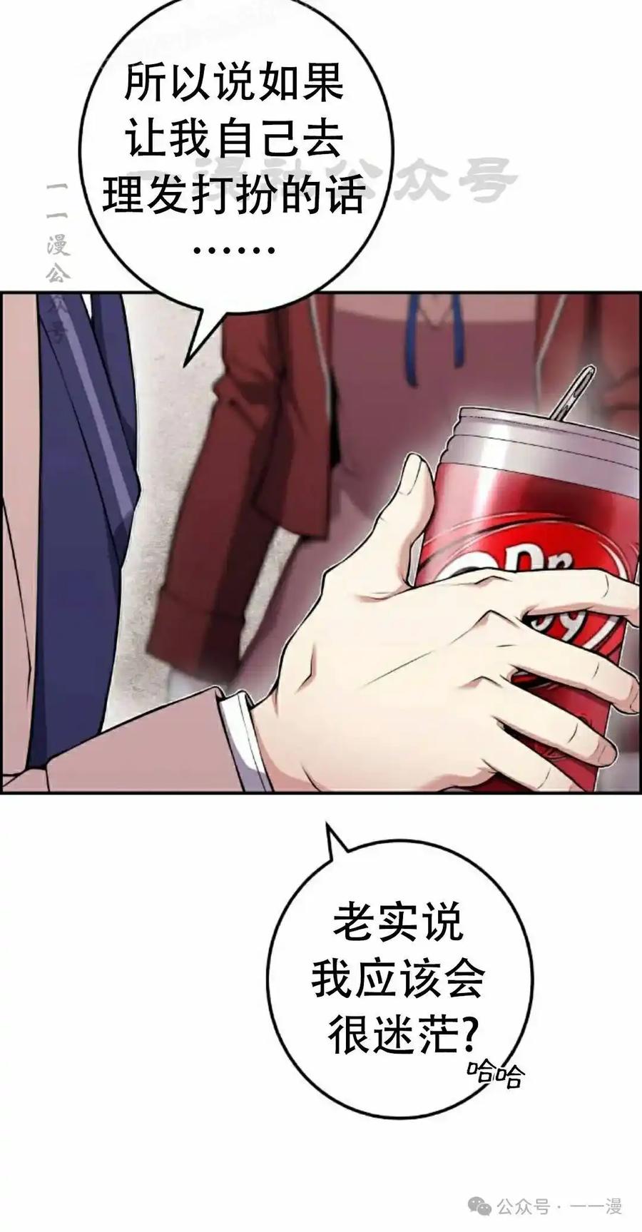 漫画里的罗康林 第51集 第70页