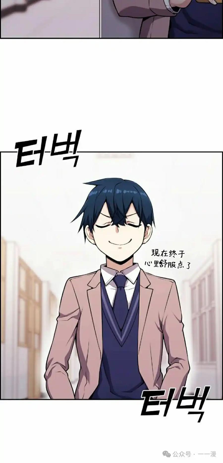 漫画里的罗康林 第51集 第88页