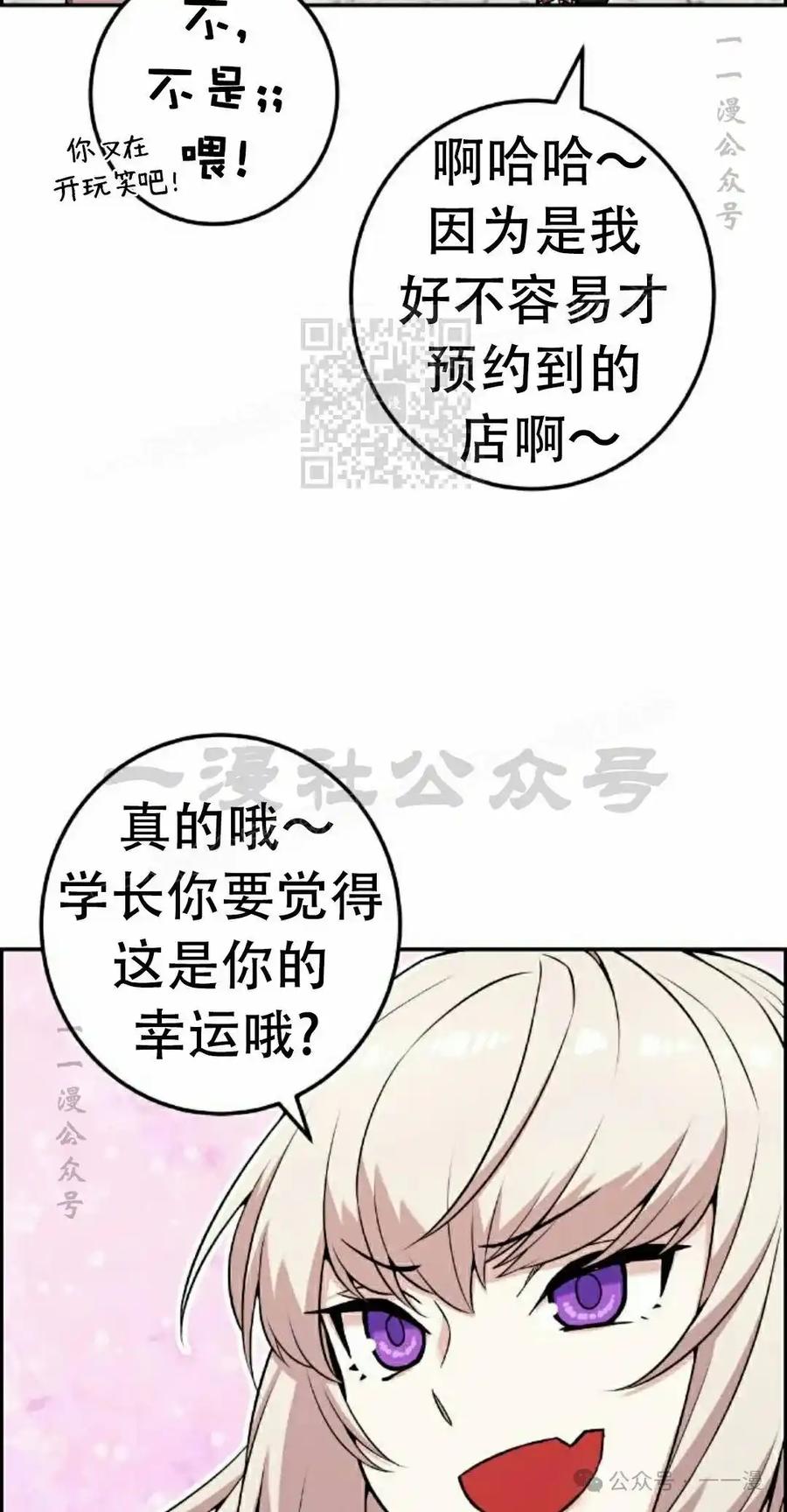 漫画里的罗康林 第51集 第66页