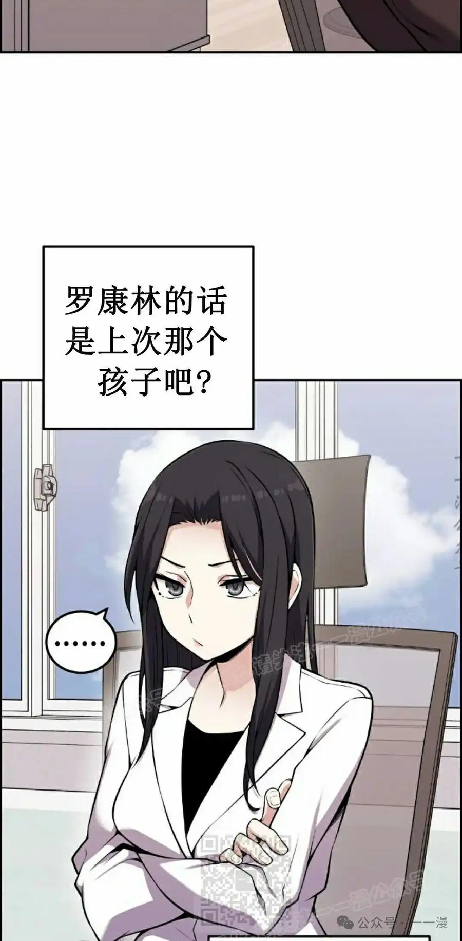 漫画里的罗康林 第51集 第79页