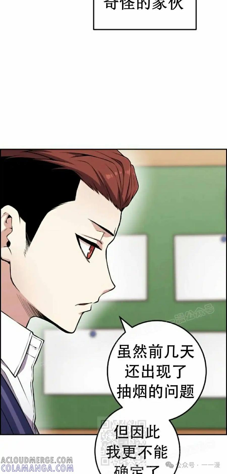 漫画里的罗康林 第51集 第49页