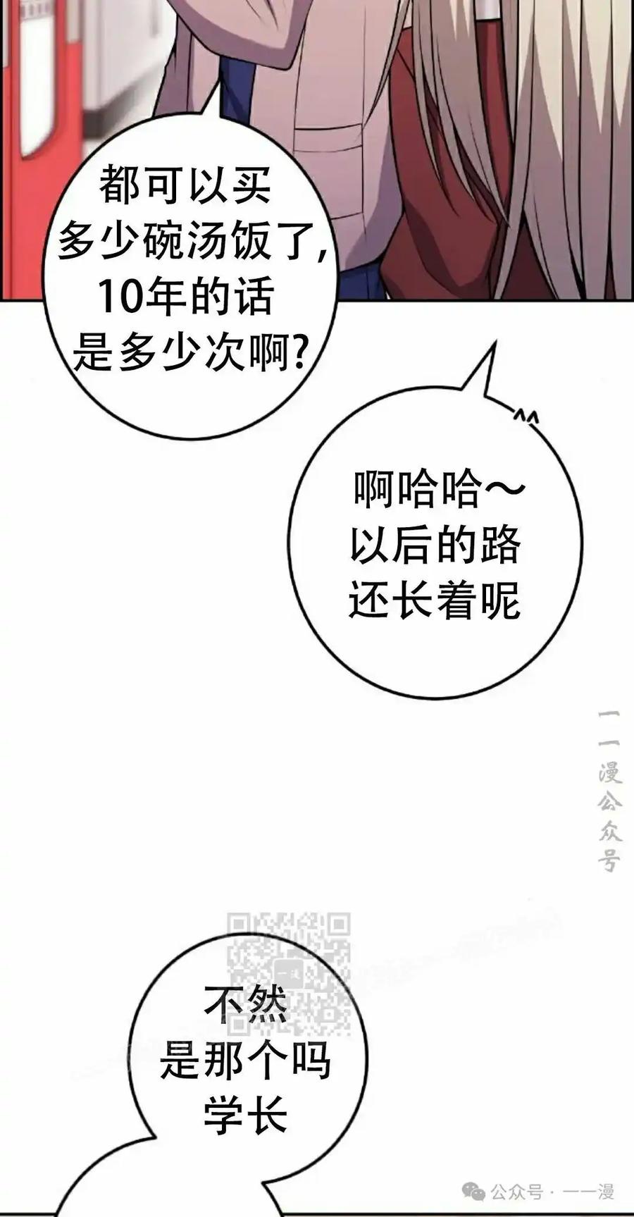 漫画里的罗康林 第51集 第63页