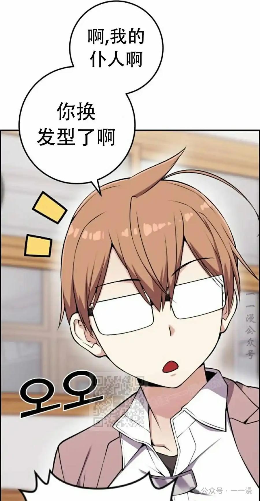 漫画里的罗康林 第51集 第23页