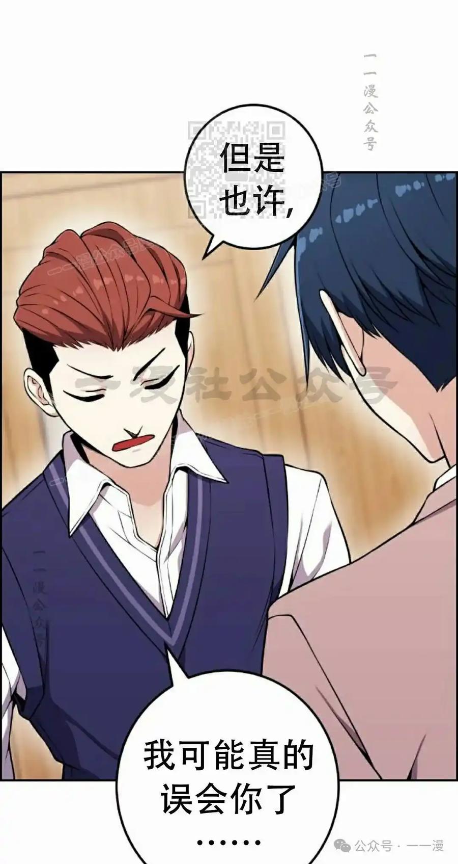 漫画里的罗康林 第51集 第51页