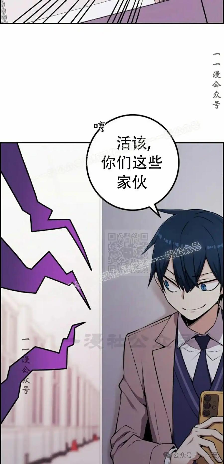 漫画里的罗康林 第51集 第87页