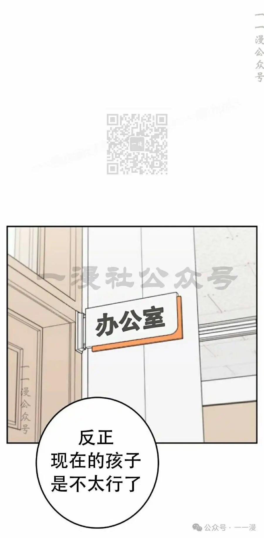 漫画里的罗康林 第51集 第76页