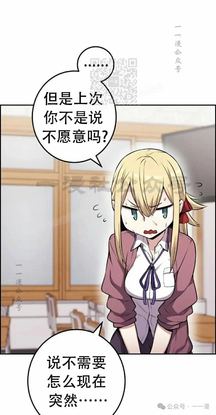 漫画里的罗康林 第51集 第31页