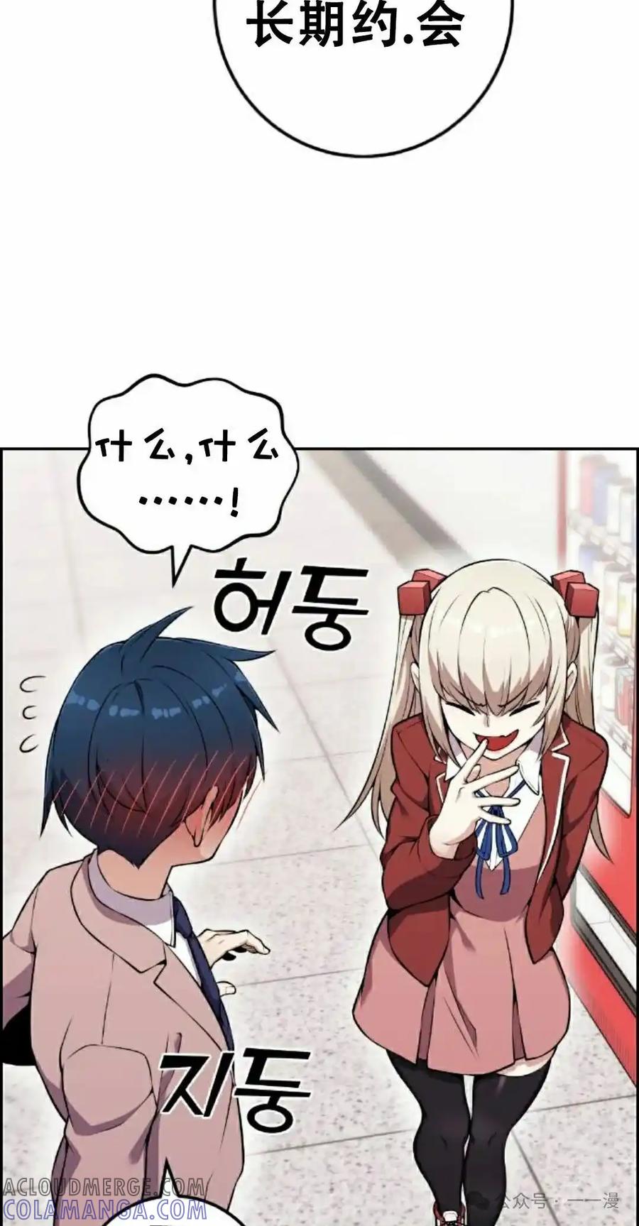 漫画里的罗康林 第51集 第65页