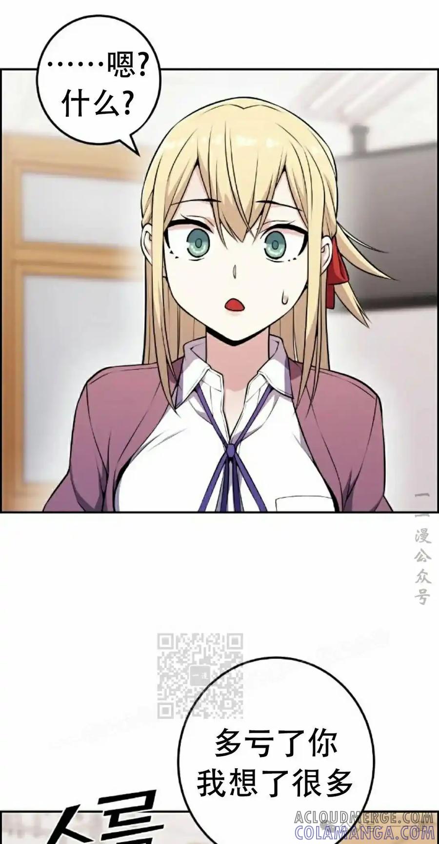 漫画里的罗康林 第51集 第33页