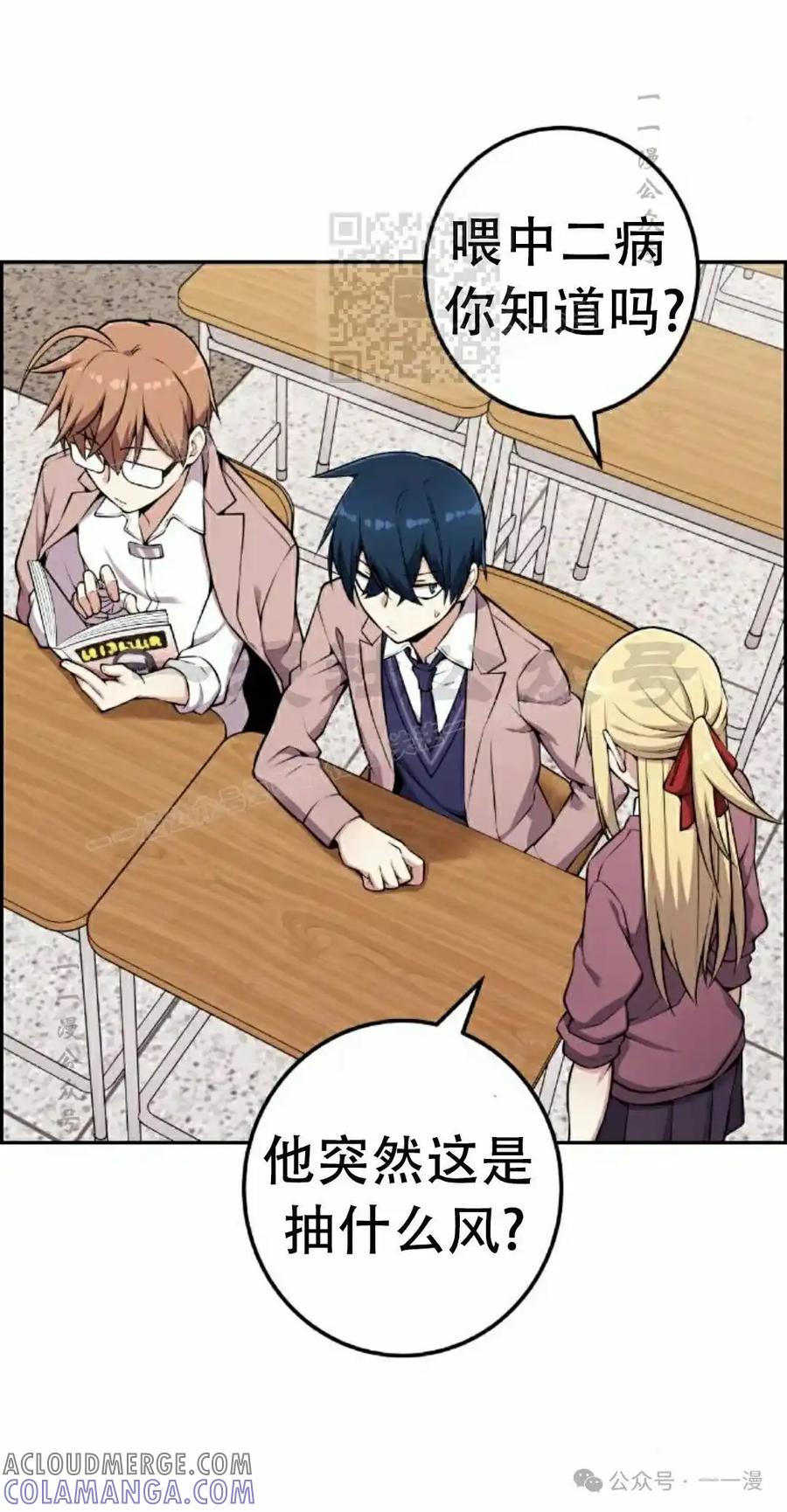 漫画里的罗康林 第51集 第21页