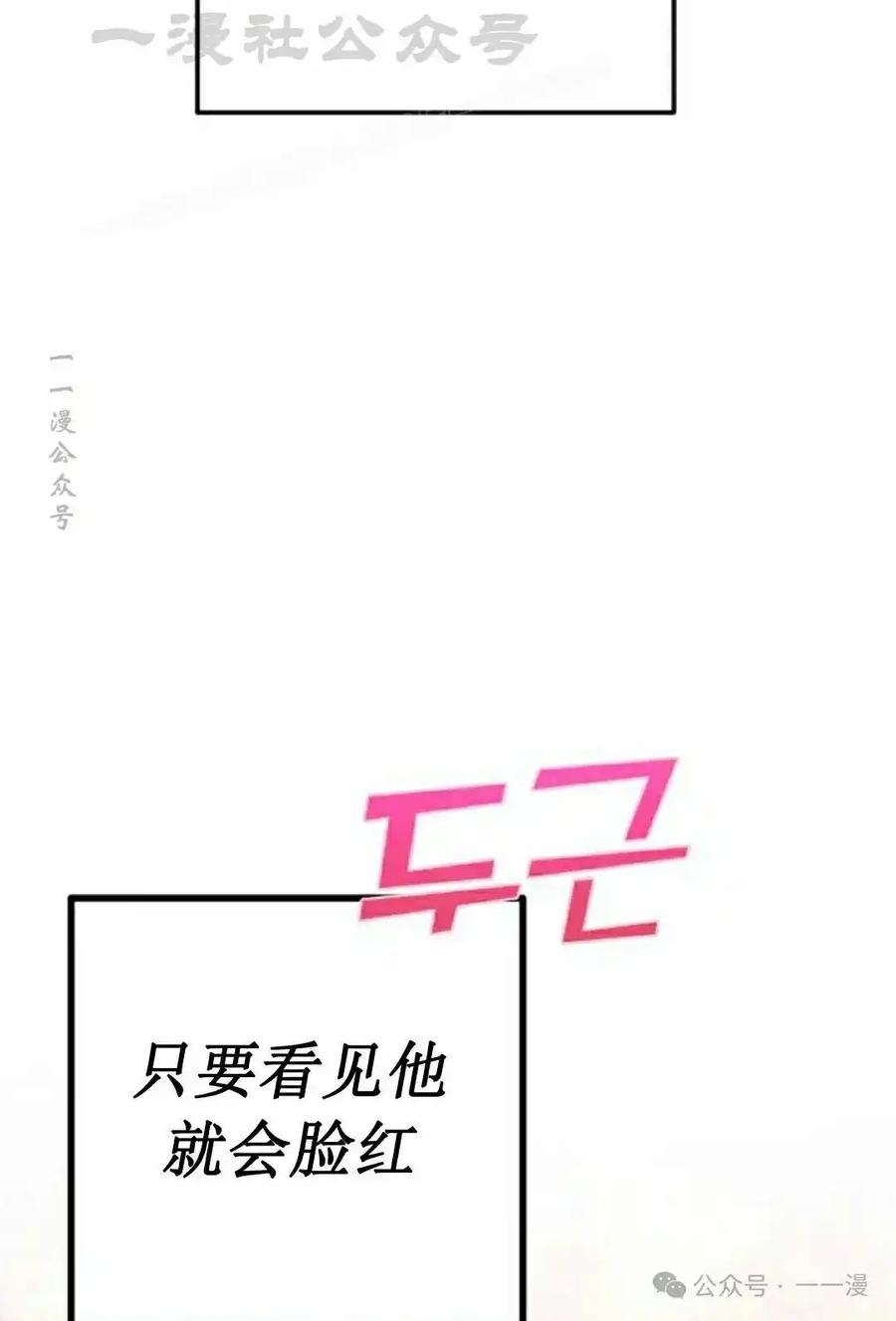 漫画里的罗康林 第51集 第94页