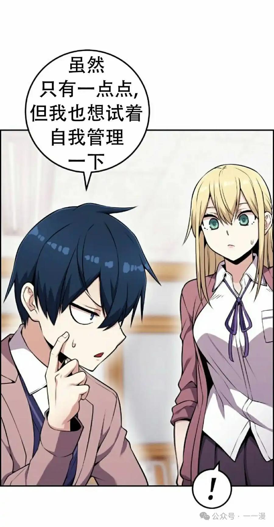 漫画里的罗康林 第51集 第28页