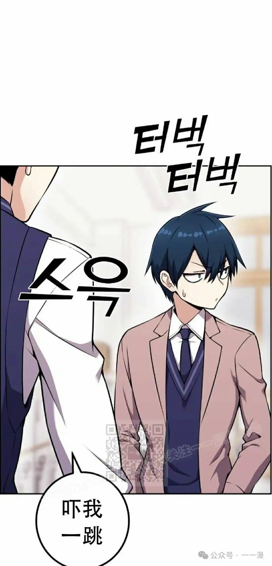 漫画里的罗康林 第51集 第43页