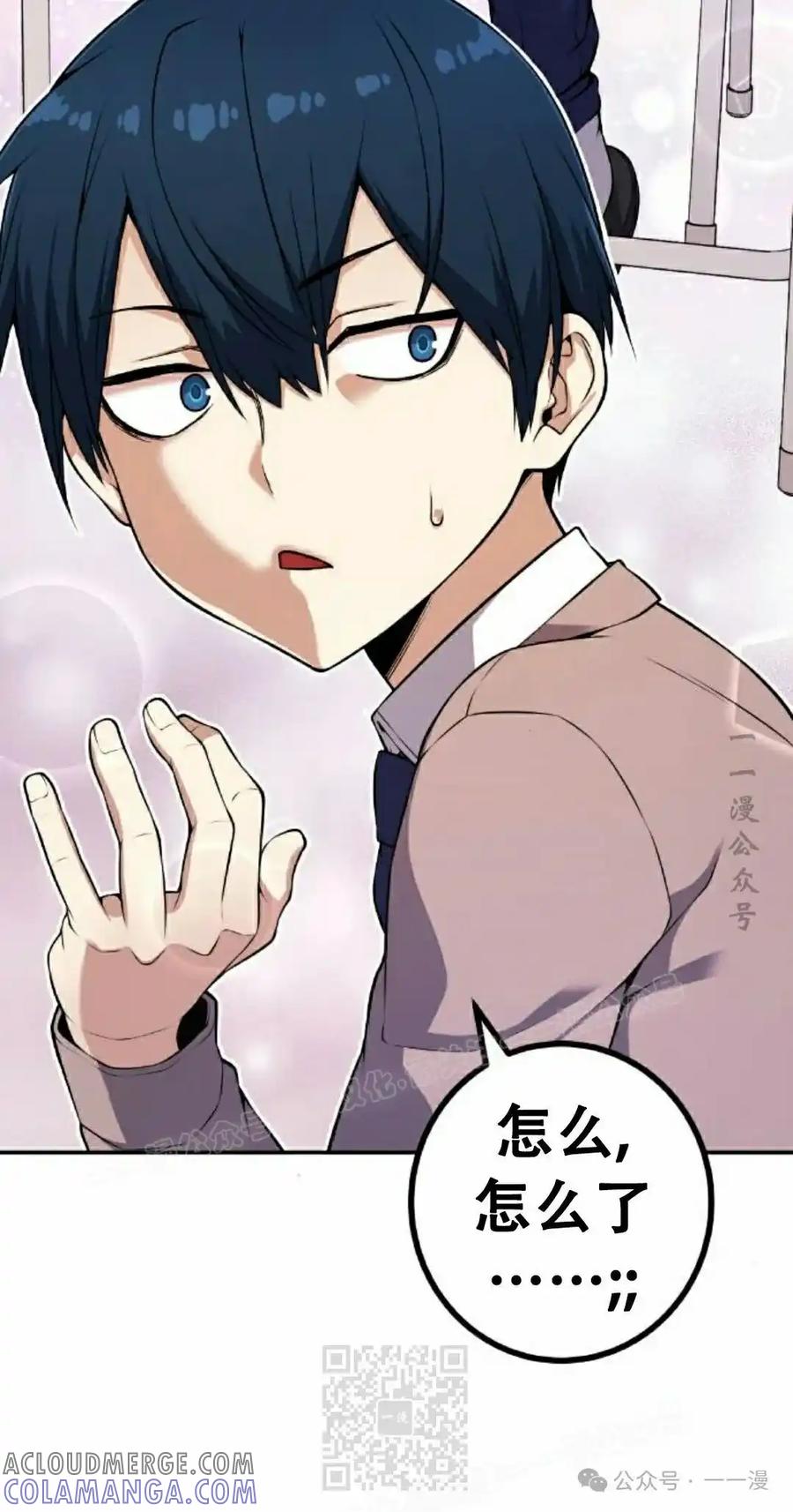 漫画里的罗康林 第51集 第9页