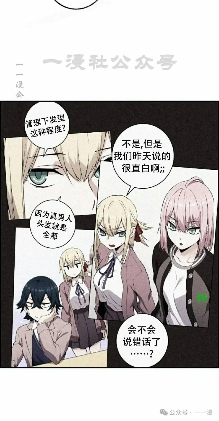 漫画里的罗康林 第51集 第30页