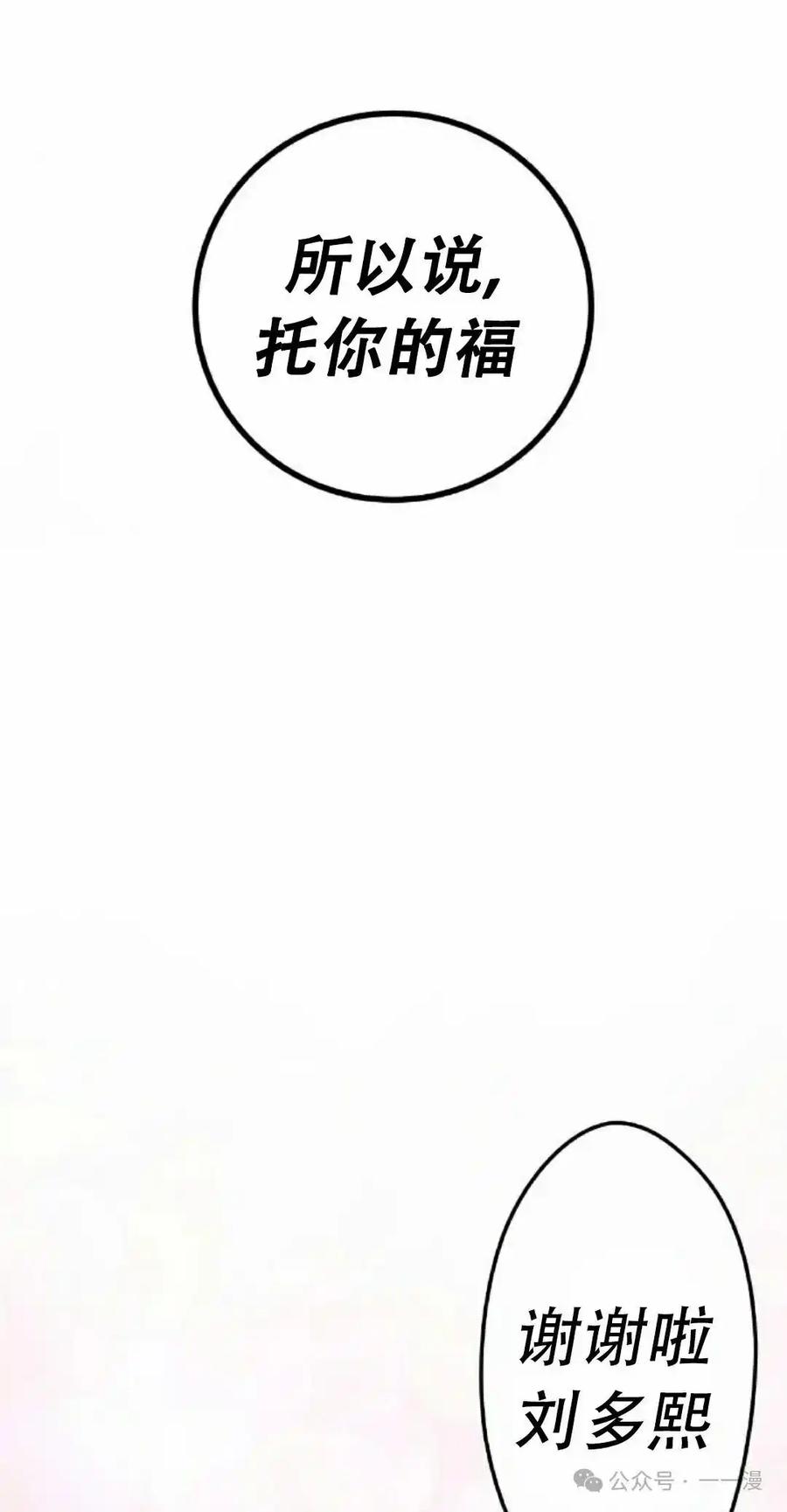 漫画里的罗康林 第51集 第35页