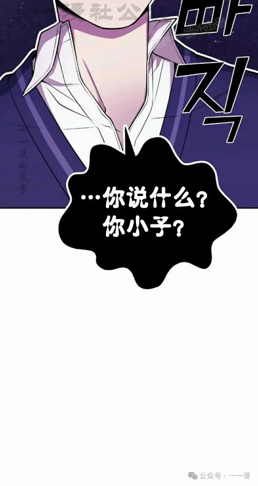 漫画里的罗康林 第51集 第54页