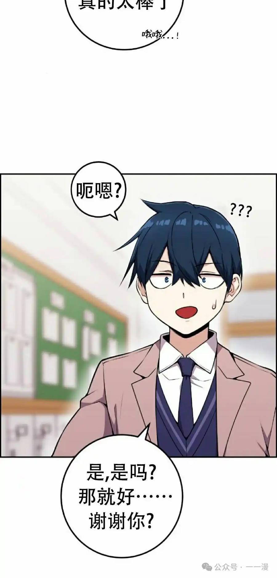 漫画里的罗康林 第51集 第42页