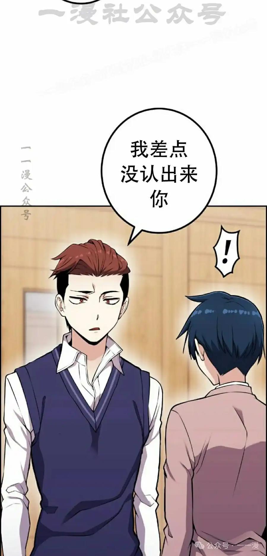 漫画里的罗康林 第51集 第44页