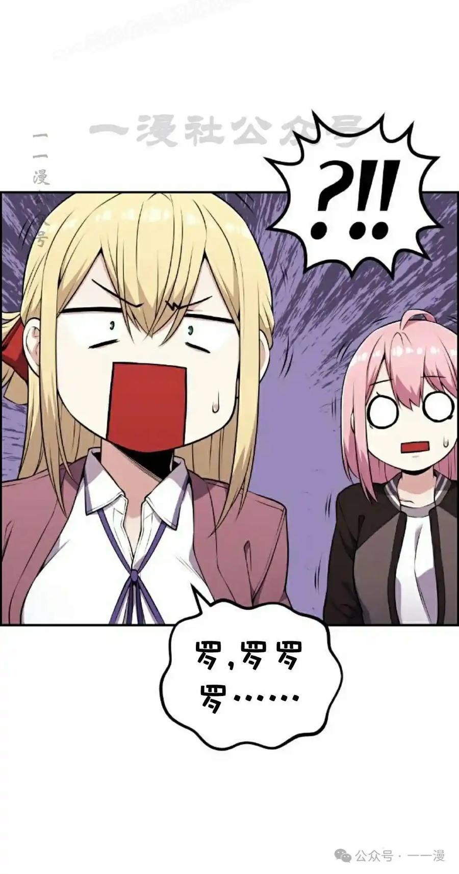 漫画里的罗康林 第51集 第10页