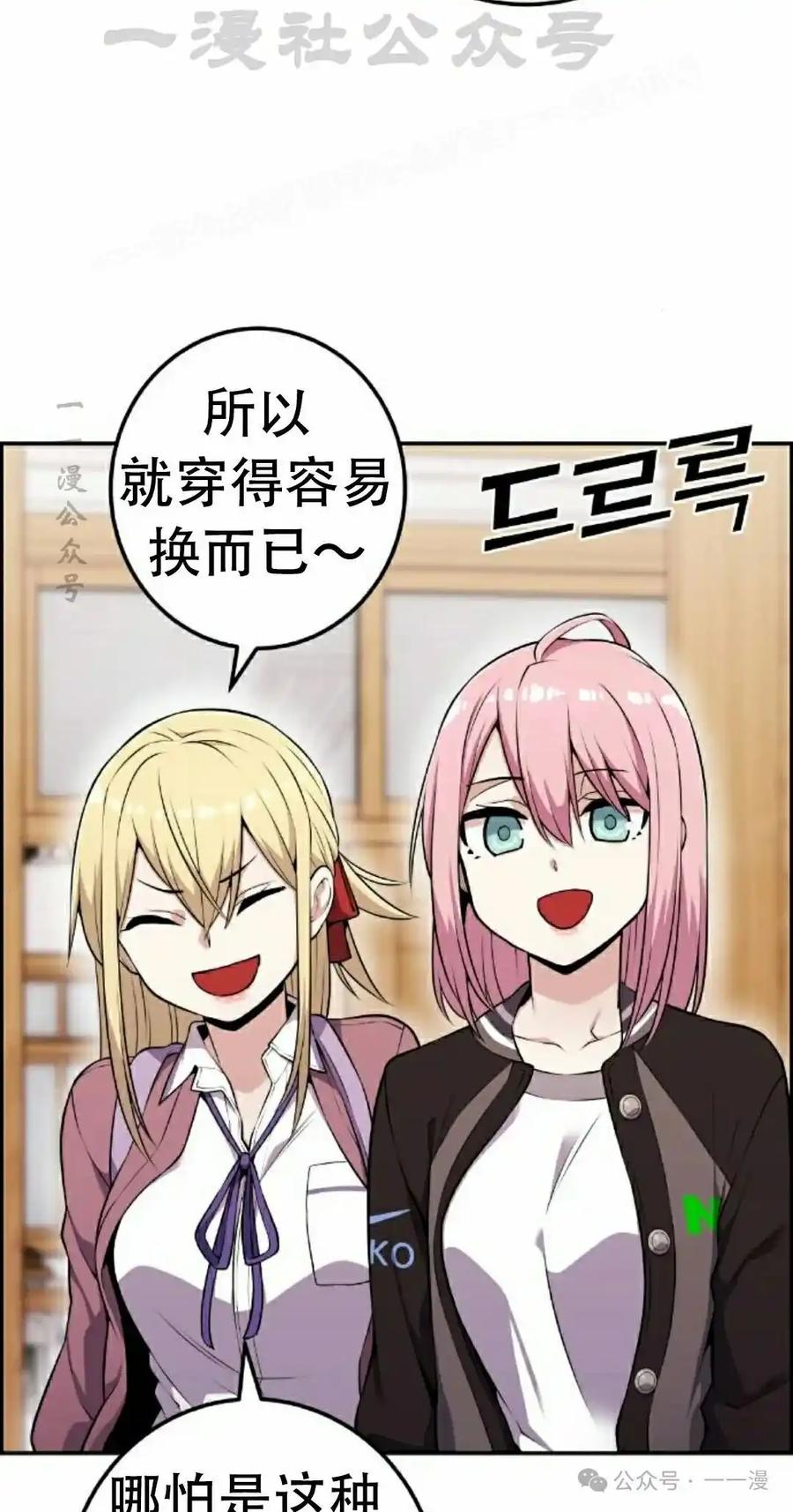 漫画里的罗康林 第51集 第4页