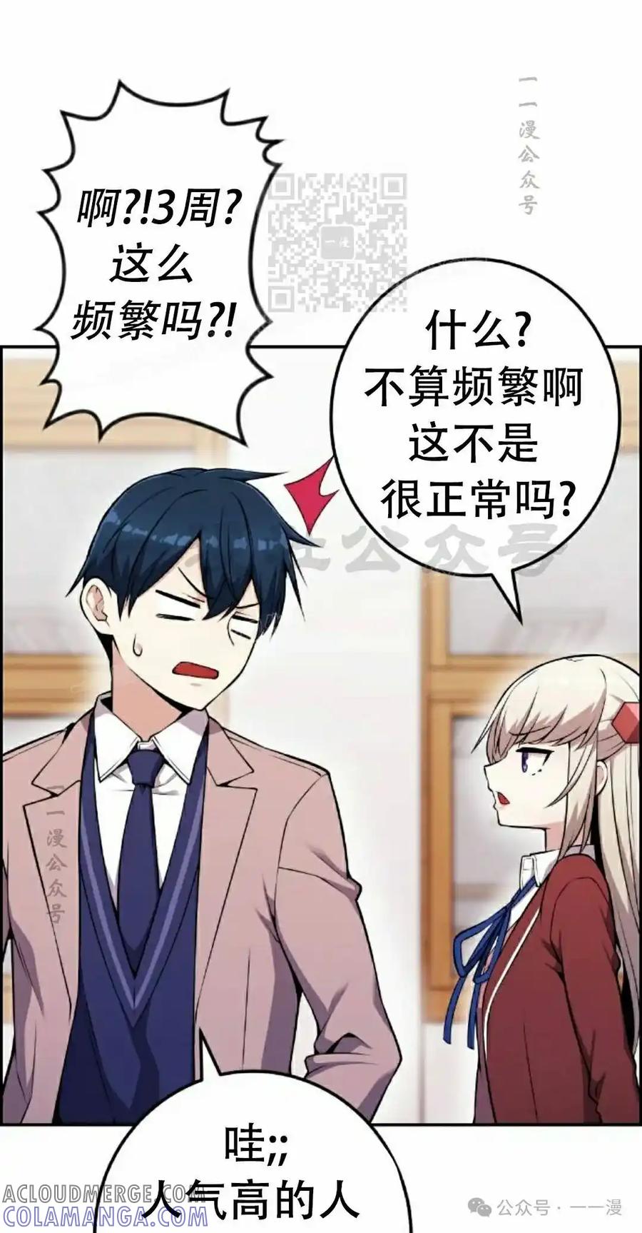 漫画里的罗康林 第51集 第61页