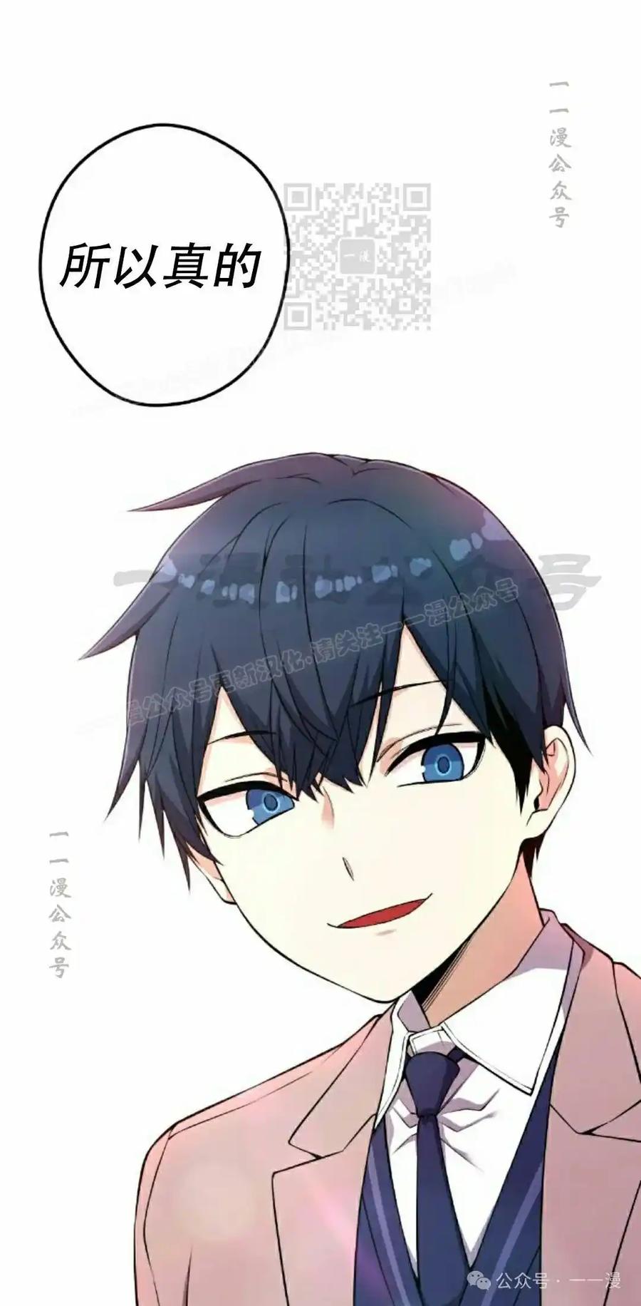 漫画里的罗康林 第51集 第71页