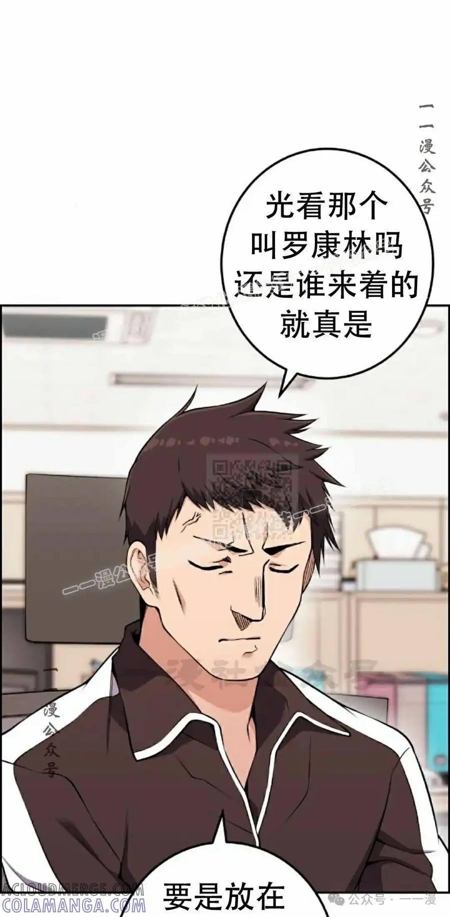 漫画里的罗康林 第51集 第77页