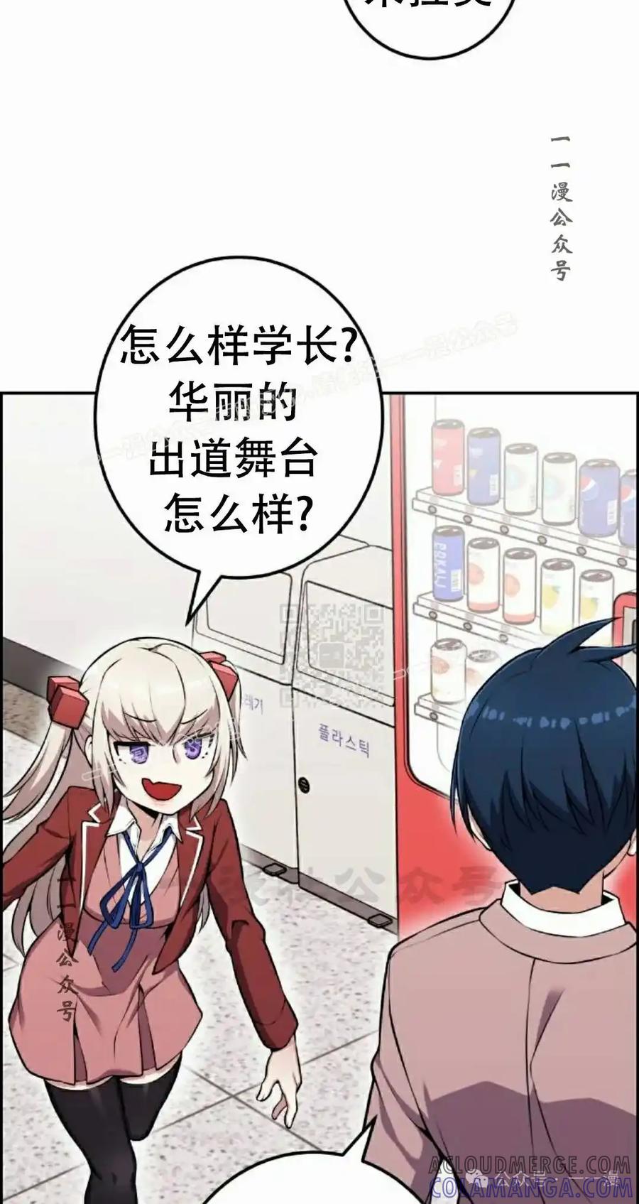 漫画里的罗康林 第51集 第57页