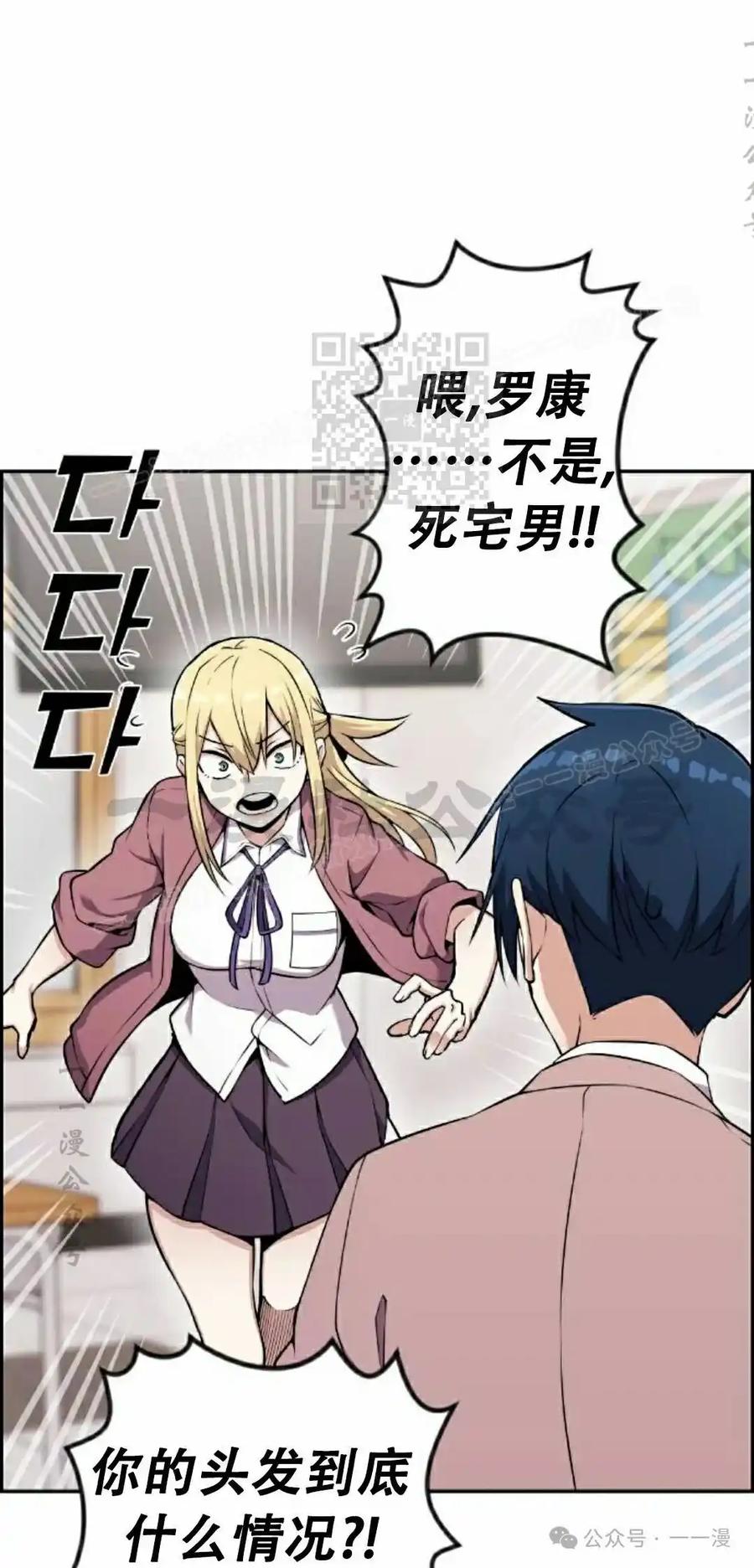 漫画里的罗康林 第51集 第16页