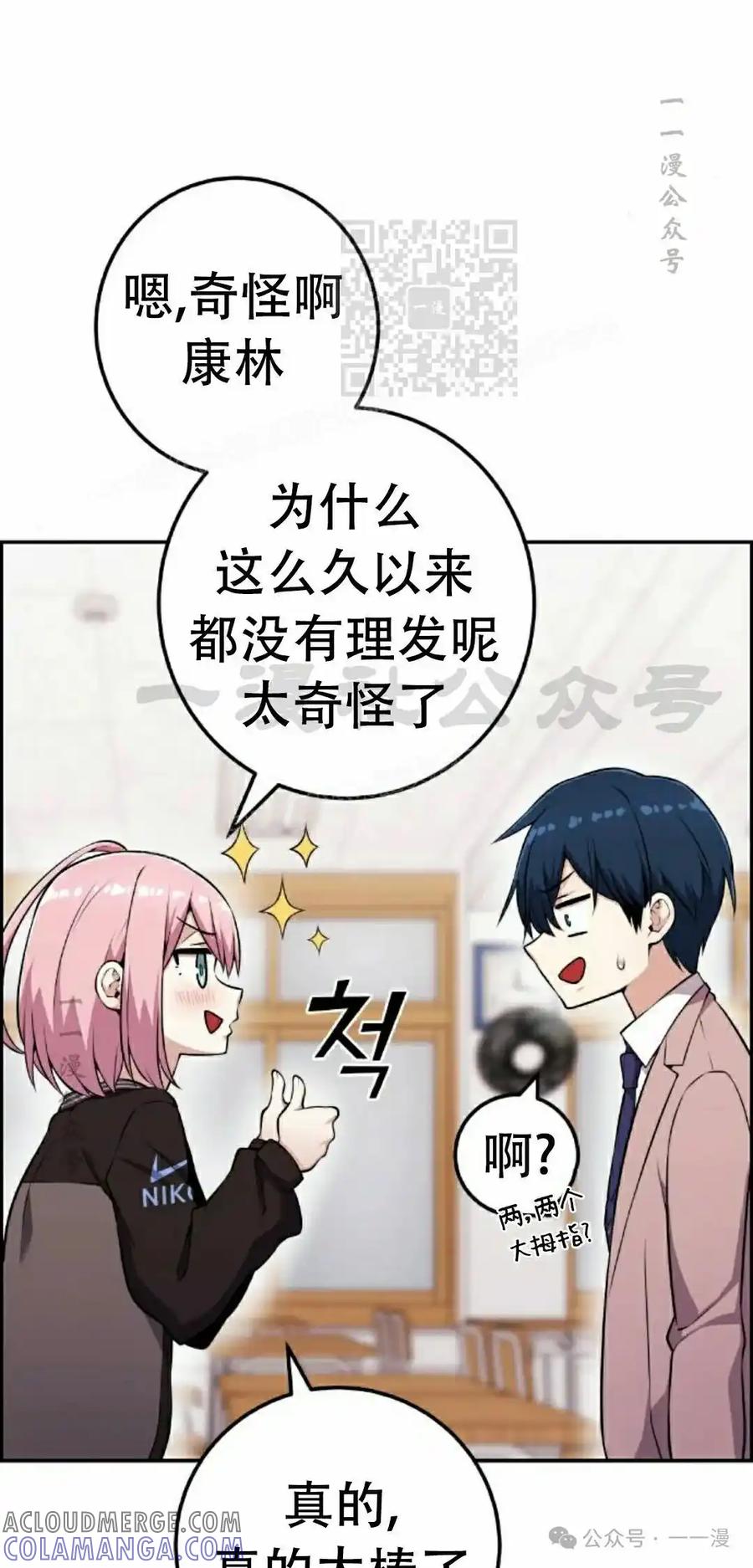 漫画里的罗康林 第51集 第41页