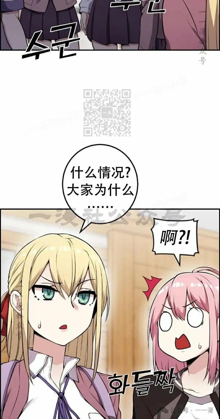 漫画里的罗康林 第51集 第6页