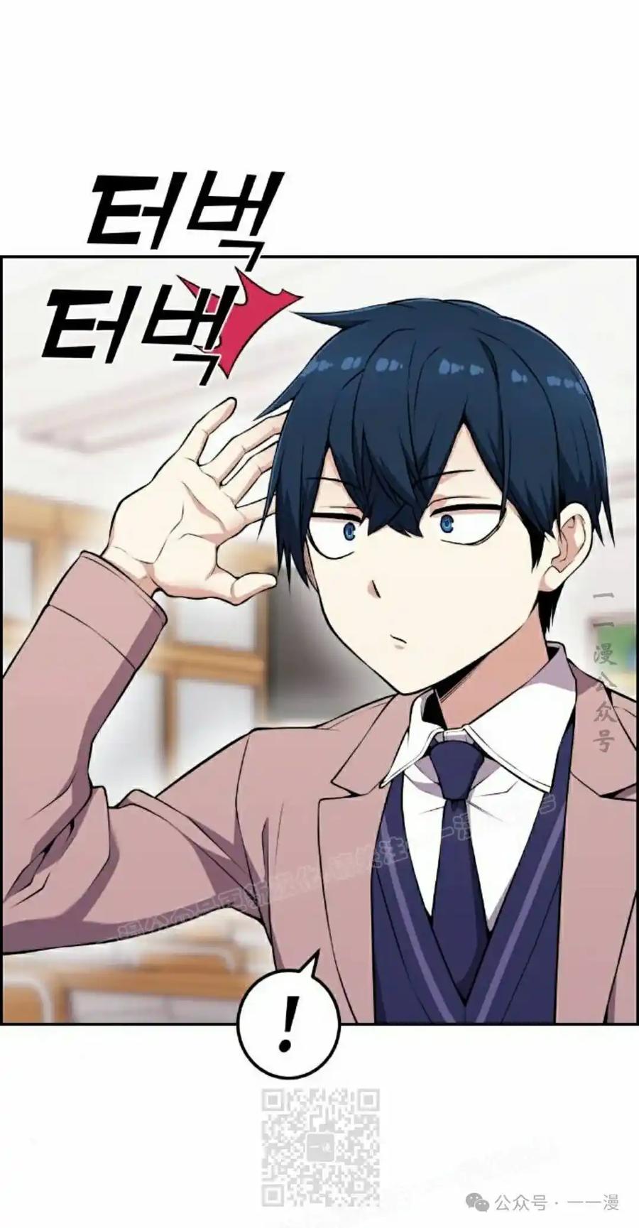 漫画里的罗康林 第51集 第39页