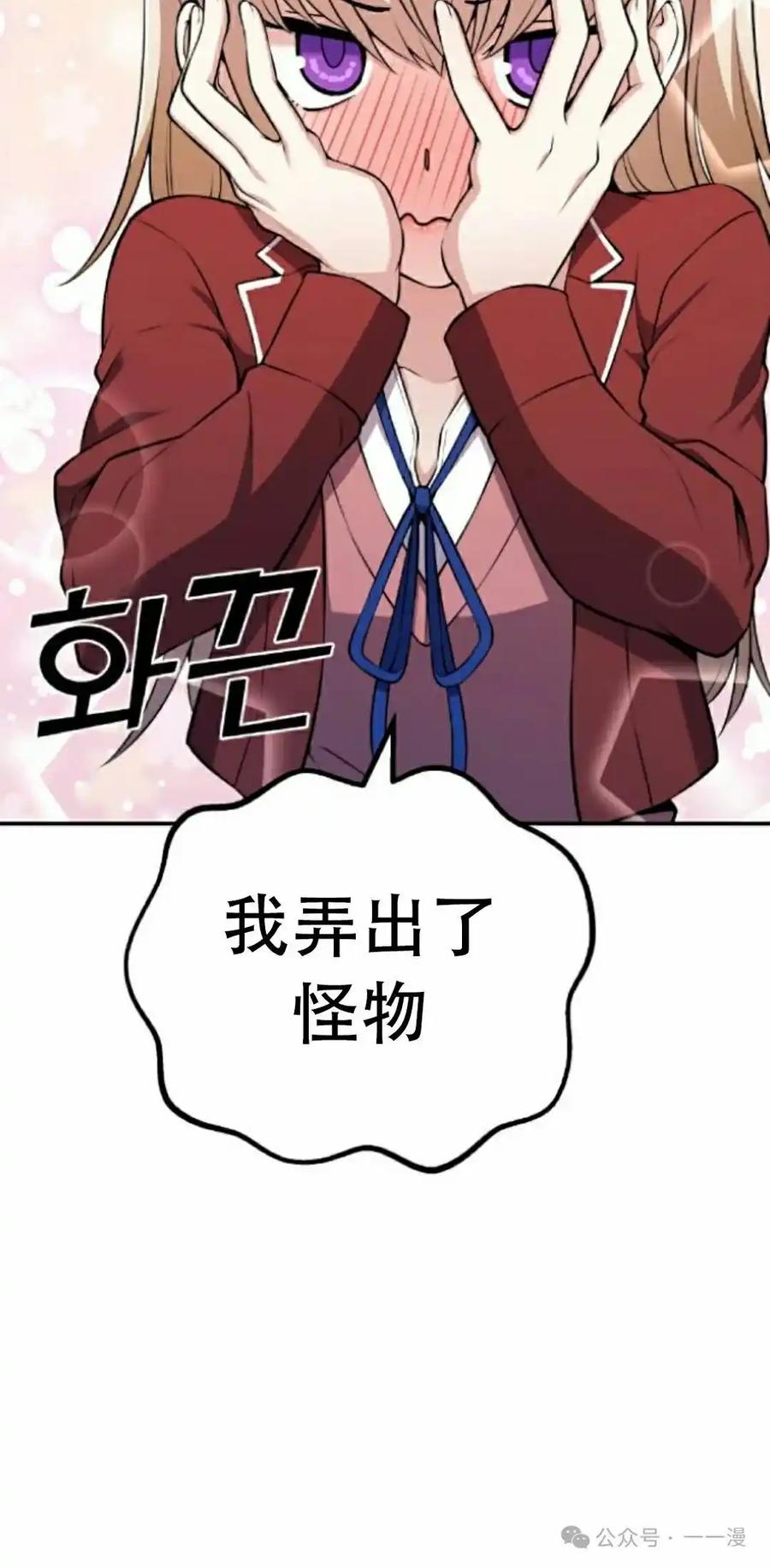 漫画里的罗康林 第51集 第75页